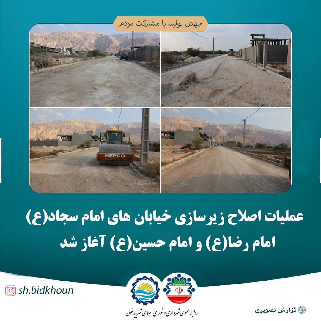 عملیات اصلاح زیرسازی خیابان های امام سجاد(ع) ، امام رضا(ع) و امام حسین(ع) آغاز شد